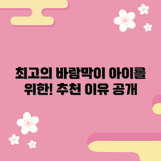 디스커버리바람막이키즈, 아동용 바람막이, 키즈 아우터 추천, 어린이 패션, 부모 필수 아이템