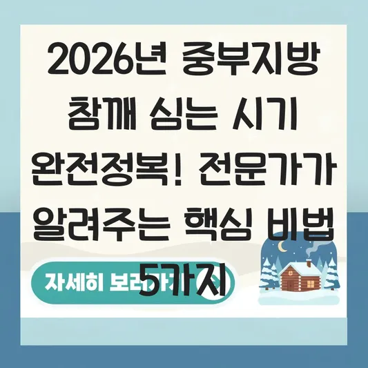 중부지방 참깨 심는 시기 상세 분석