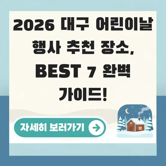 대구 어린이날 행사 추천 장소