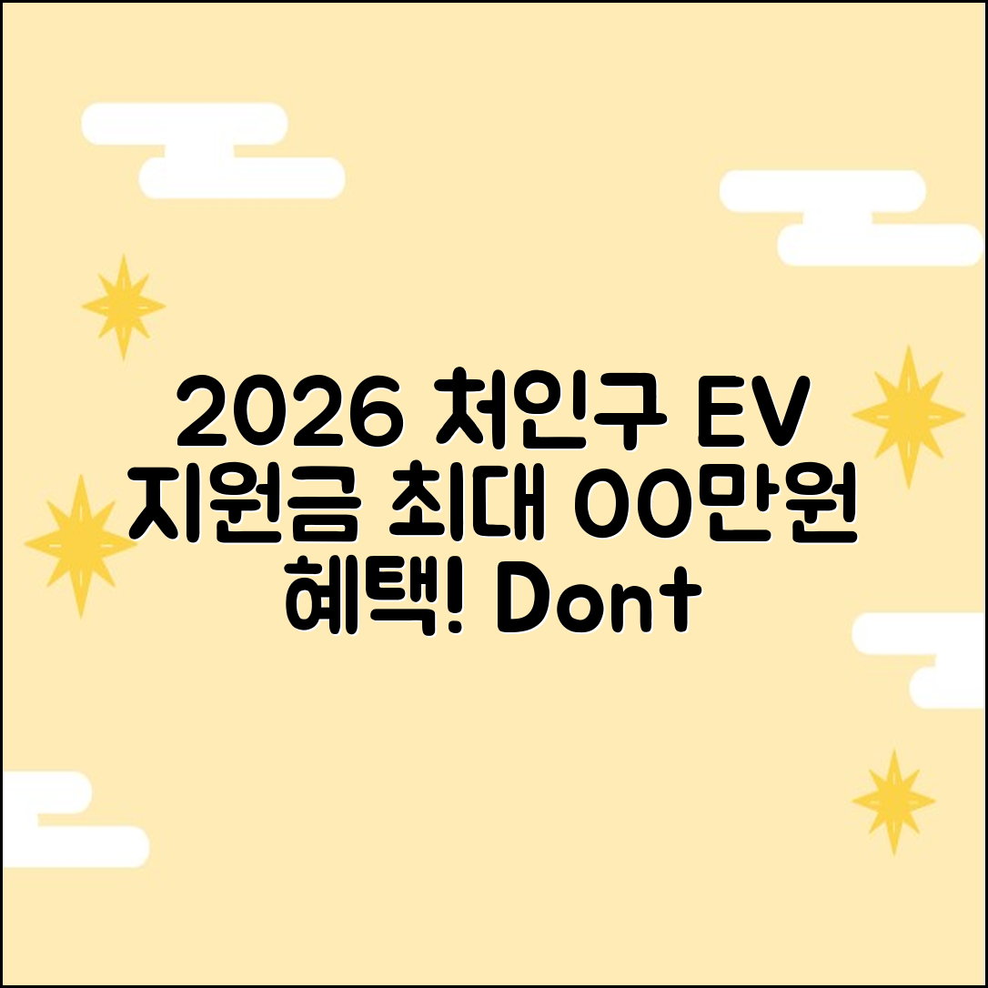 2026 용인 처인구 전기차 지원금, 최대 OO만원!