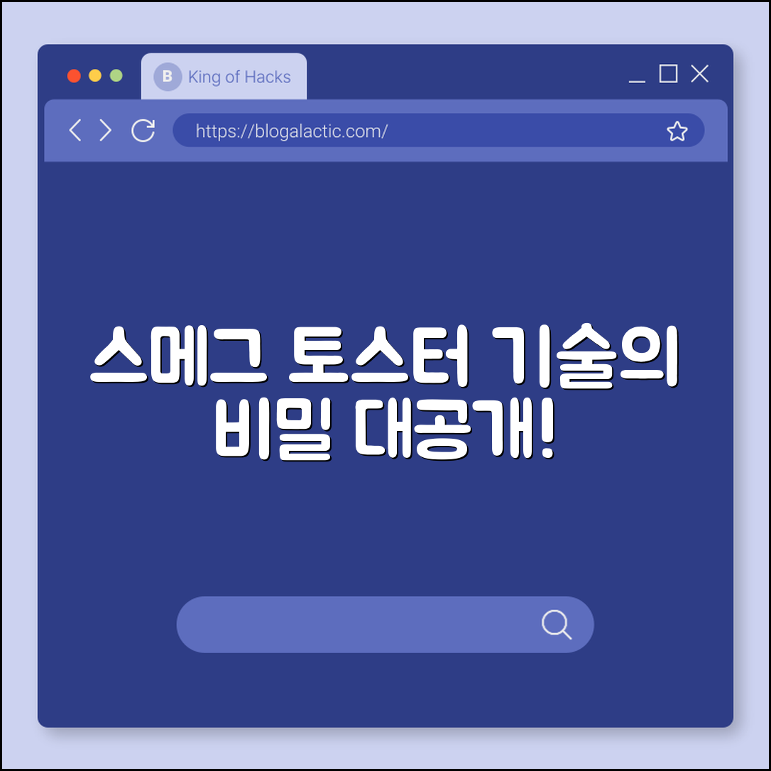 놀라운 기술! 스메그 토스터의 비밀 공개