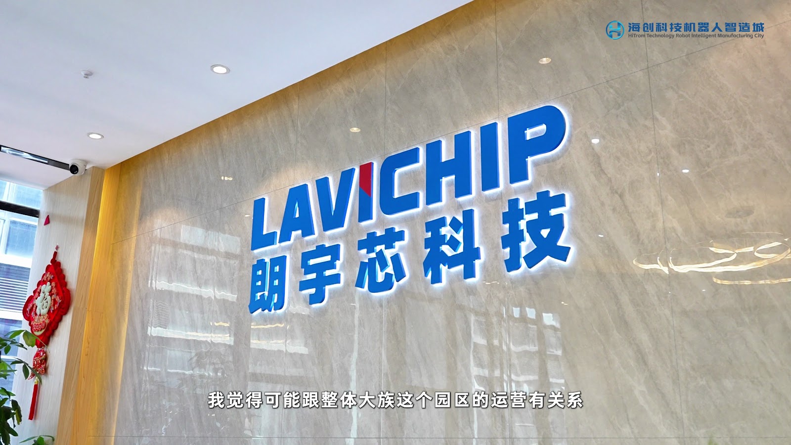 海創科技機械人智造城 screenshot 18