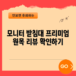 원목모니터선반, 삼나무 모니터 받침대, 듀얼 모니터 세트, 어떻게 원목으로 꾸미나, 내추럴 베이직 선반