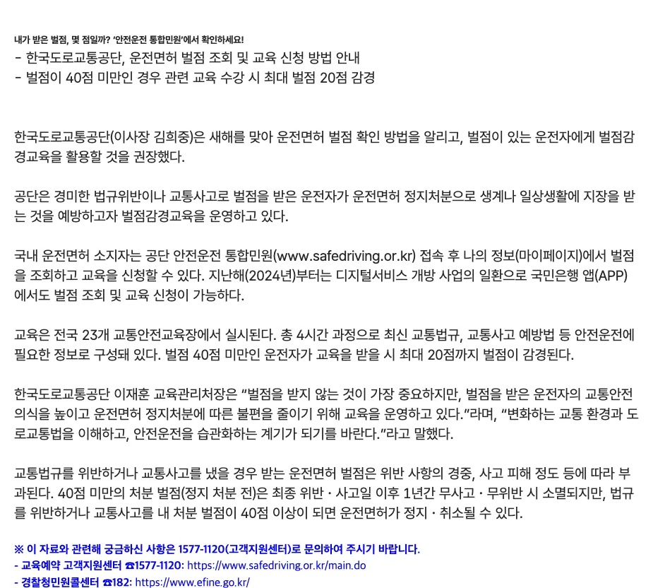 도로교통공단 누리집의 운전면허 벌점 감경 교육 신청 방법 20점 안내 화면
