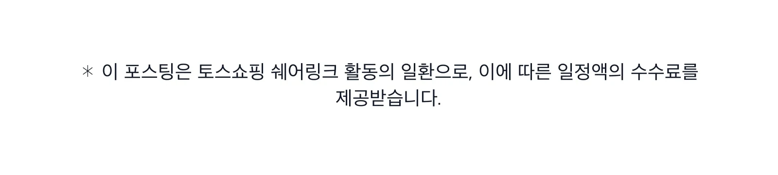 토스쇼핑 쉐어링크 활동 고지