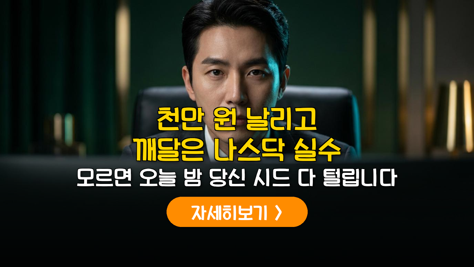 나스닥 선물 8가지 실수와 수익 방어 전략