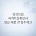 건강보험 자격득실확인서 발급 방법과 제출 전 확인사항