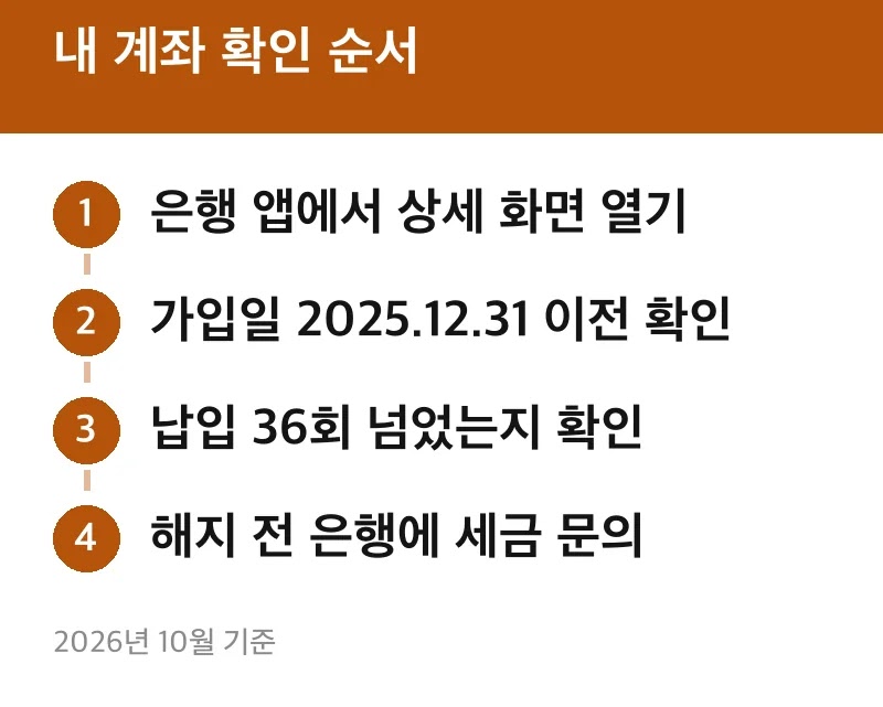 내 계좌 확인 순서