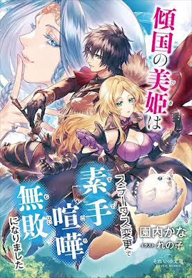 The Peerless Beauty Becomes Unbeatable in Fistfights