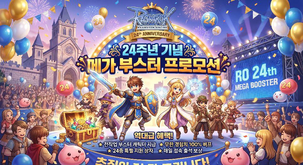 24주년 기념 메가 부스터 프로모션 이미지
