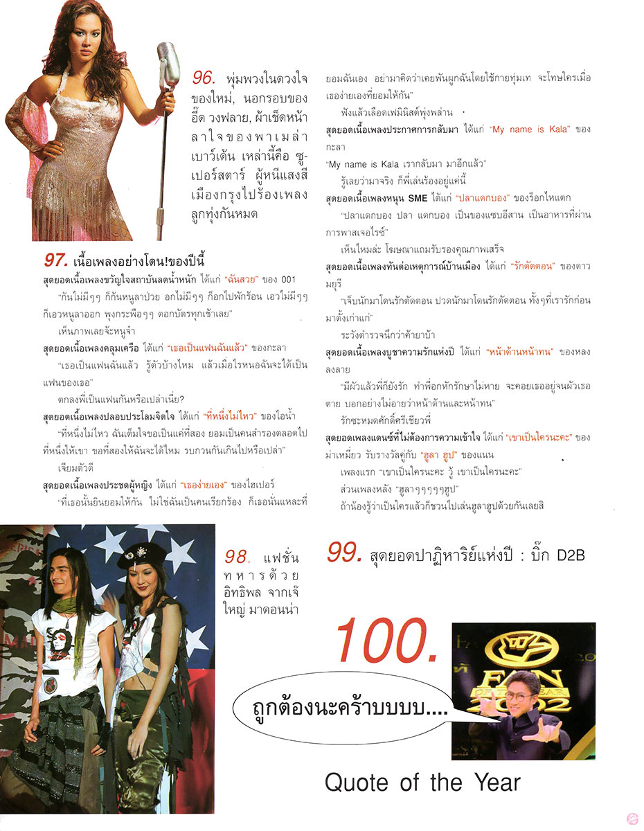  Front11 : 100 เรื่องเด็ดแห่งปี 