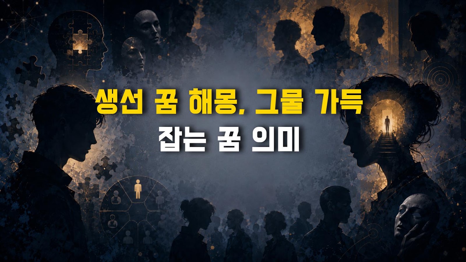 생선 꿈 해몽, 그물 가득 잡는 꿈 의미