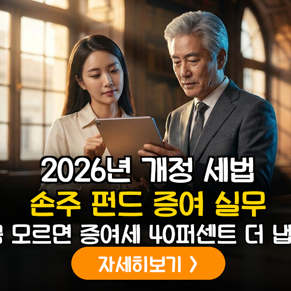 2026 이탈리아 현지 증여 데이터로 본 손주 펀드 전략