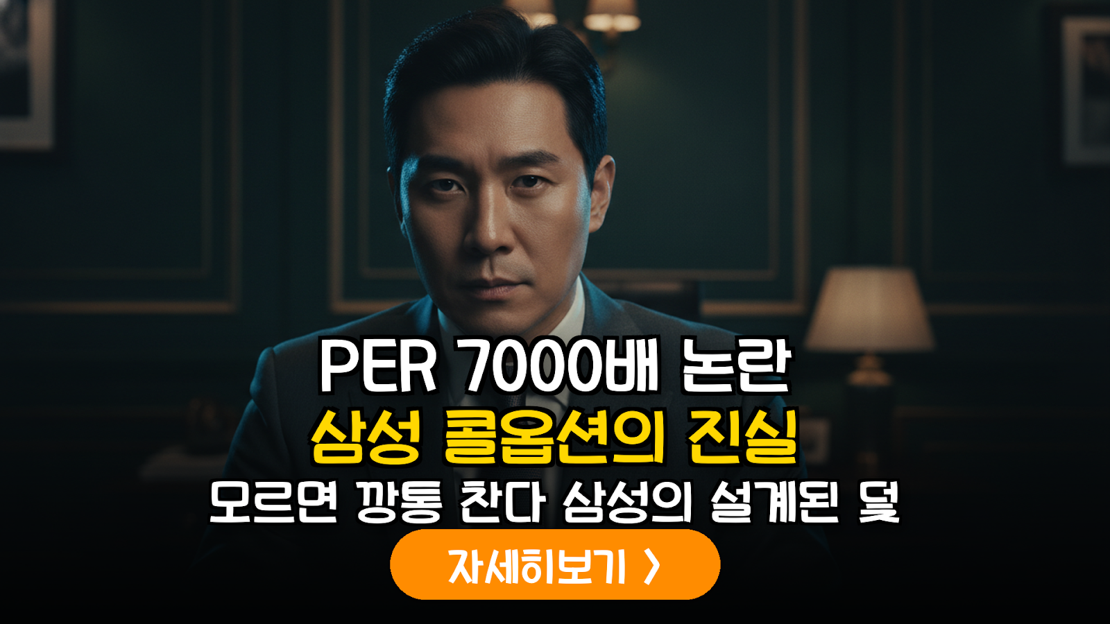 레인보우로보틱스 PER 7000배 분석과 삼성 콜옵션 전략