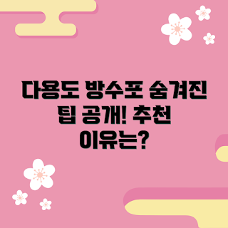 다용도방수포, 여름 캠핑, 방수포 활용법, 2023 아웃도어, 다용도 방수포 추천