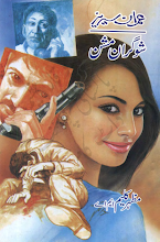 Shogran Mission Imran Series Part 2 by Mazhar Kaleem M.A PDF