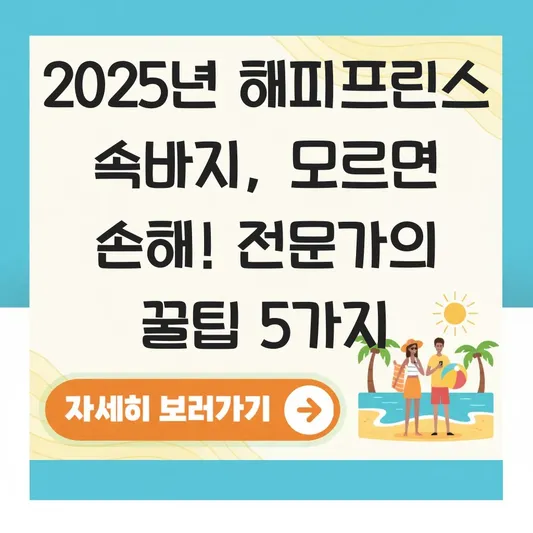해피프린스 속바지 대표 이미지
