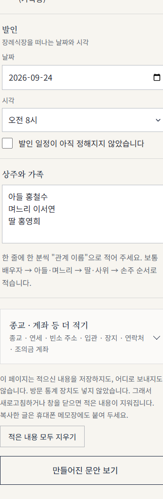 입력 칸 — 발인과 상주