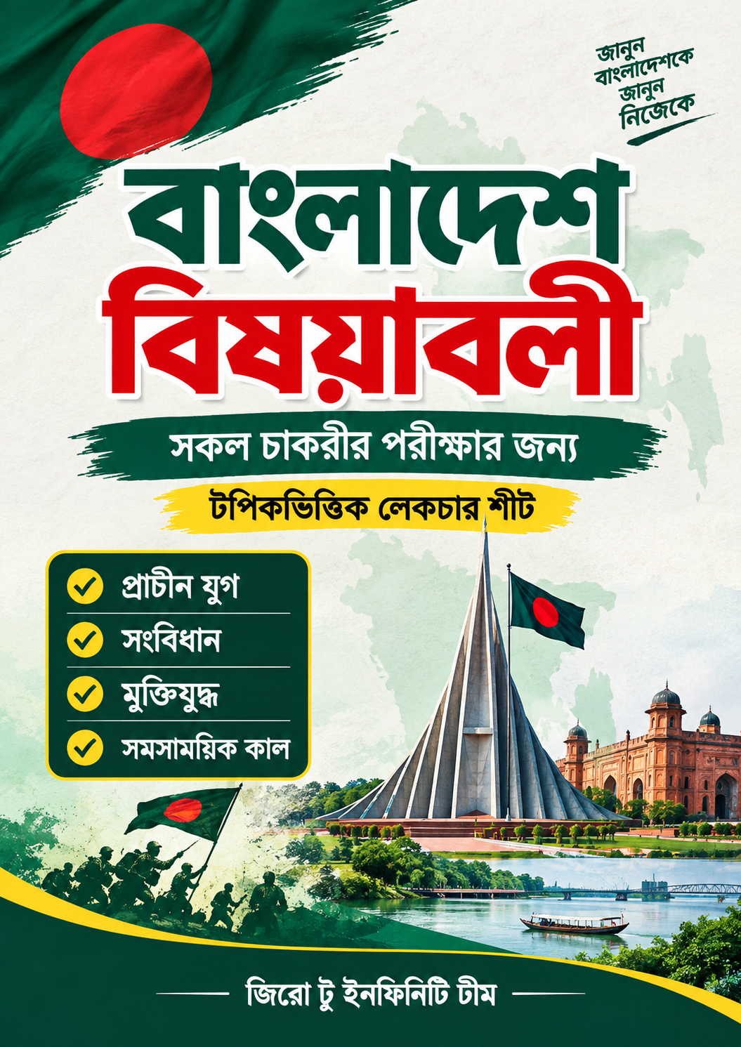 বাংলাদেশ বিষয়াবলী ইবুক কভার