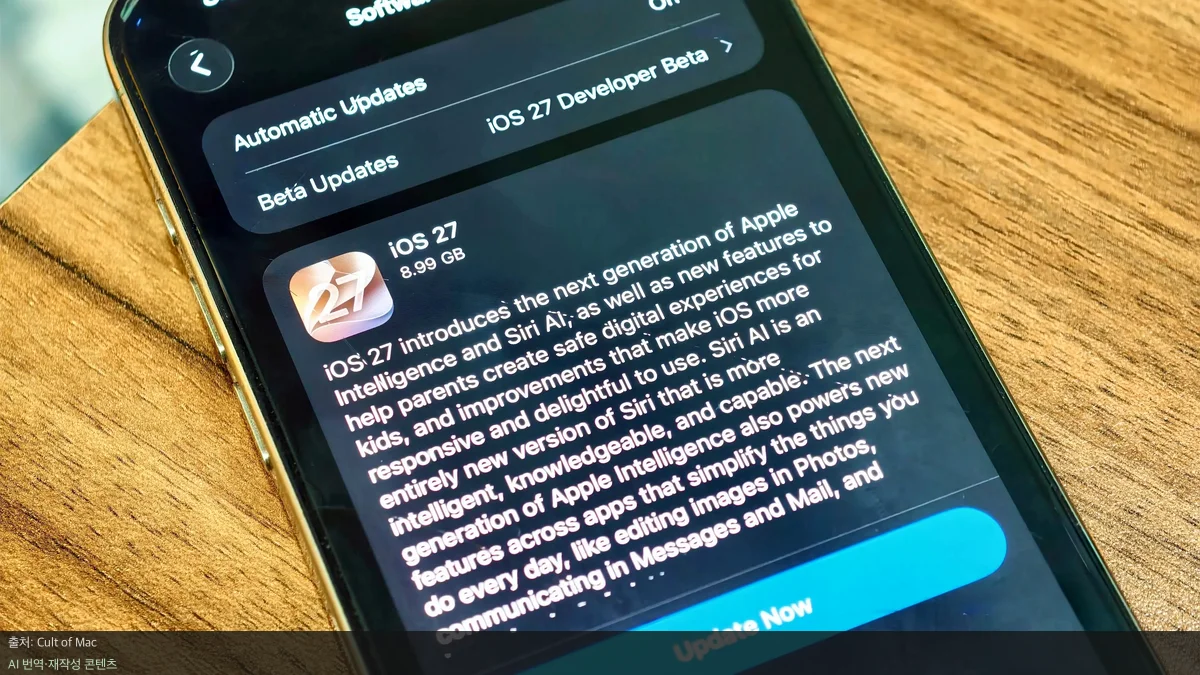 iOS 27 출시일 - iOS 27 출시일 확정, 한국 시간은 언제?