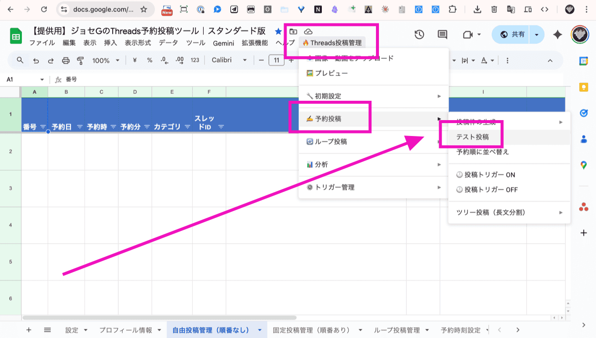 Threads予約投稿メニューからテスト投稿を実行する画面
