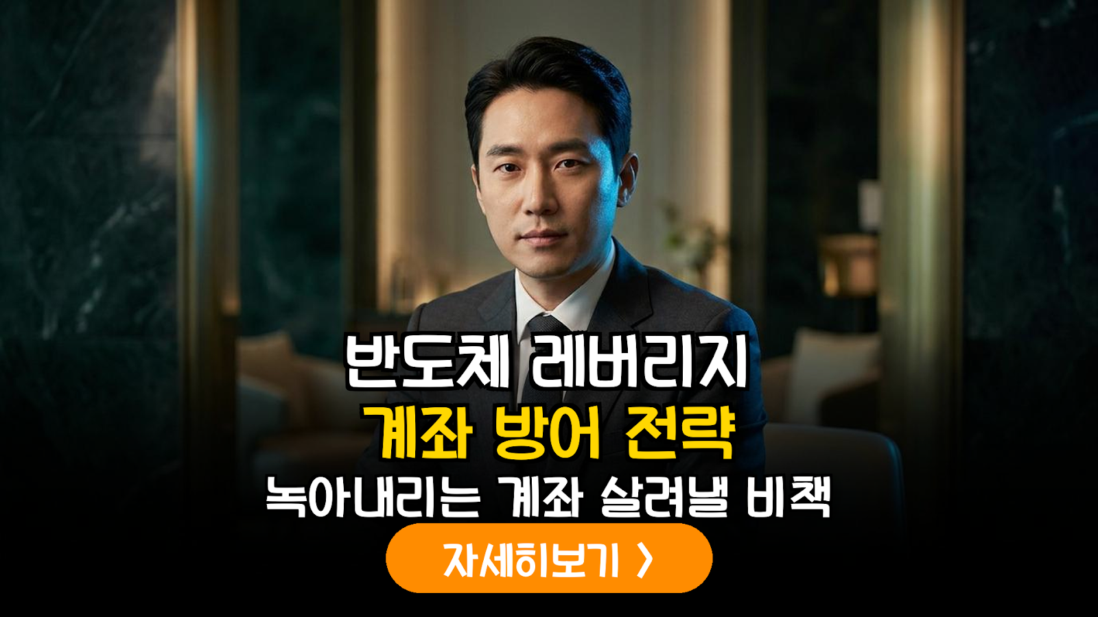 반도체 레버리지 ETF 리스크 관리 가이드