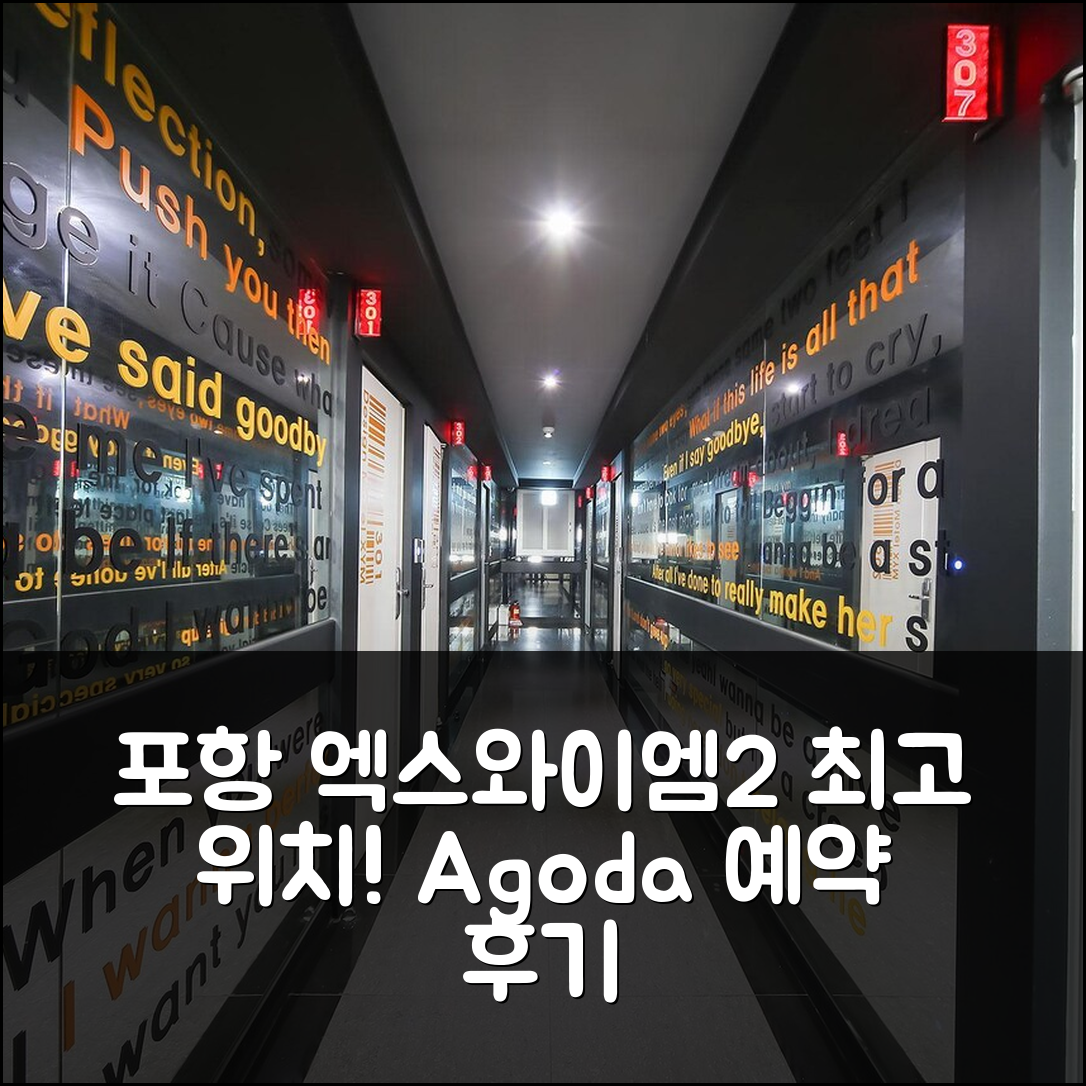 포항 상도동 엑스와이엠2, 포항 위치 최고! 예약 후기 - 아고다 호텔 추천