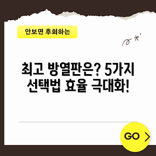효율적인 방열판폰, 방열판폰 선택법, 방열판폰 구매 가이드, 방열판폰 추천, 방열판폰 특징