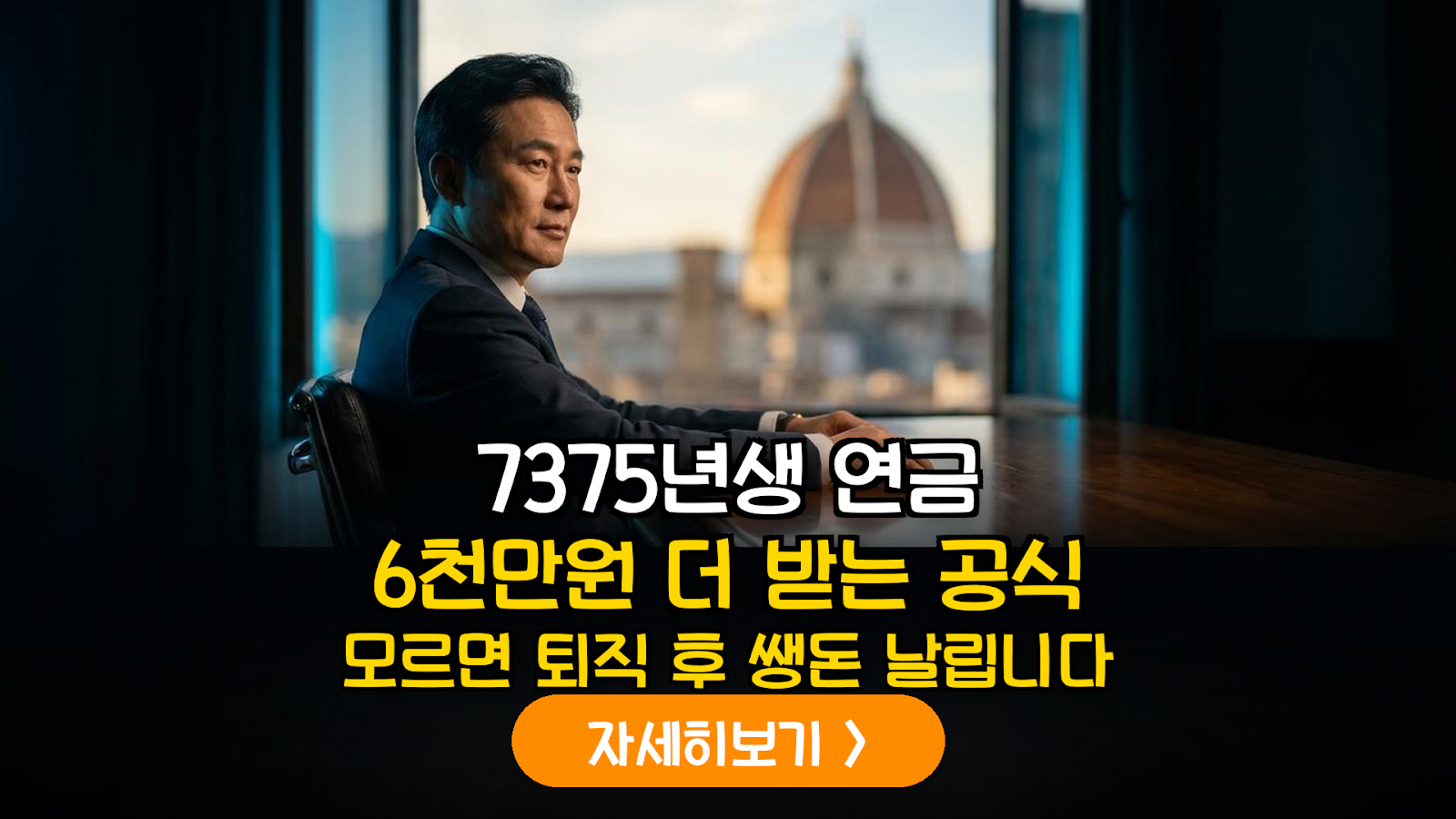 1973~1975년생 퇴직 예정자를 위한 국민연금 소득대체율 42.5% 사수 전략 및 데이터 시뮬레이션