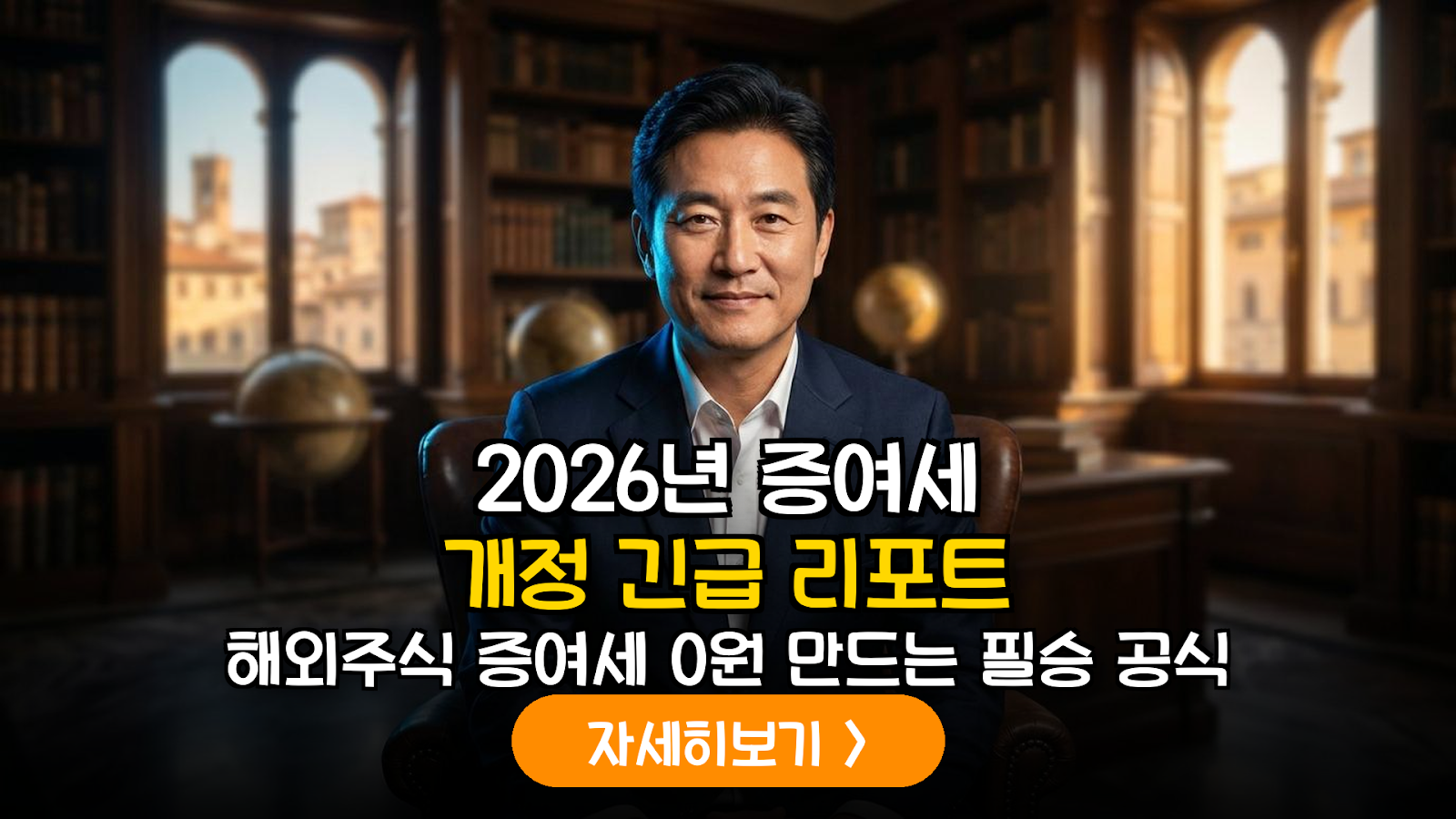 2026 해외주식 증여세 완전 정복