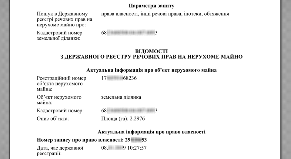 Як використовувати відкриті дані з ДЗК та ДРРП для управління земельним банком