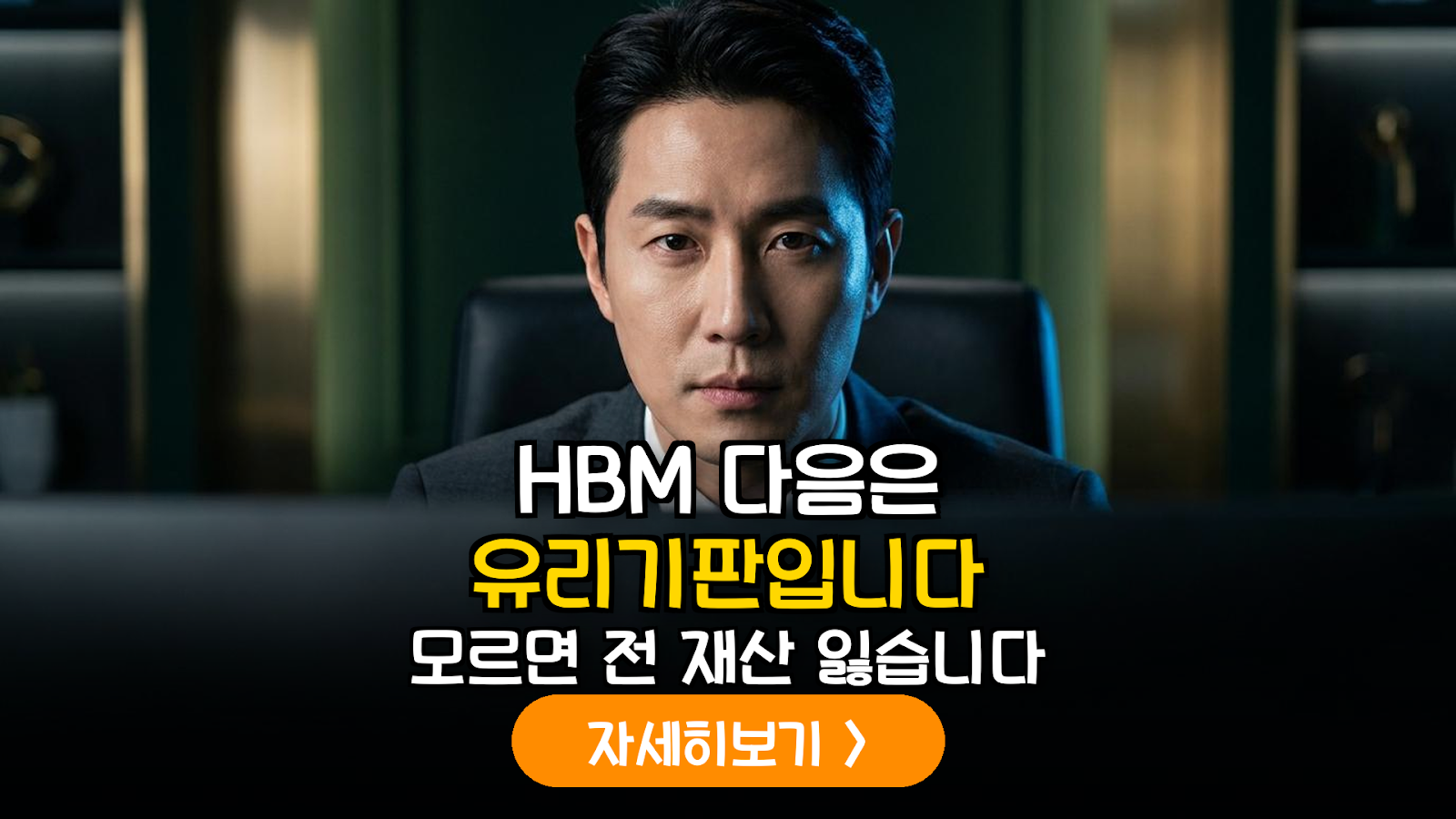HBM을 넘어설 차세대 반도체 패러다임: 유리기판 및 CXL 수혜주 정밀 분석 보고서