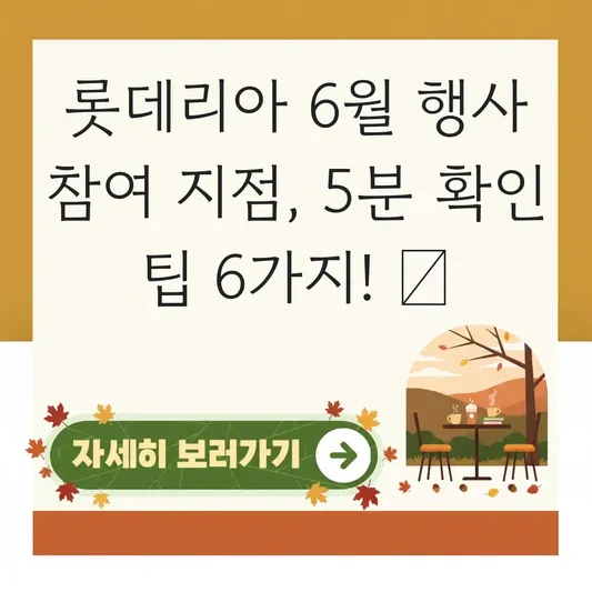 롯데리아 6월 버거 행사 참여 지점