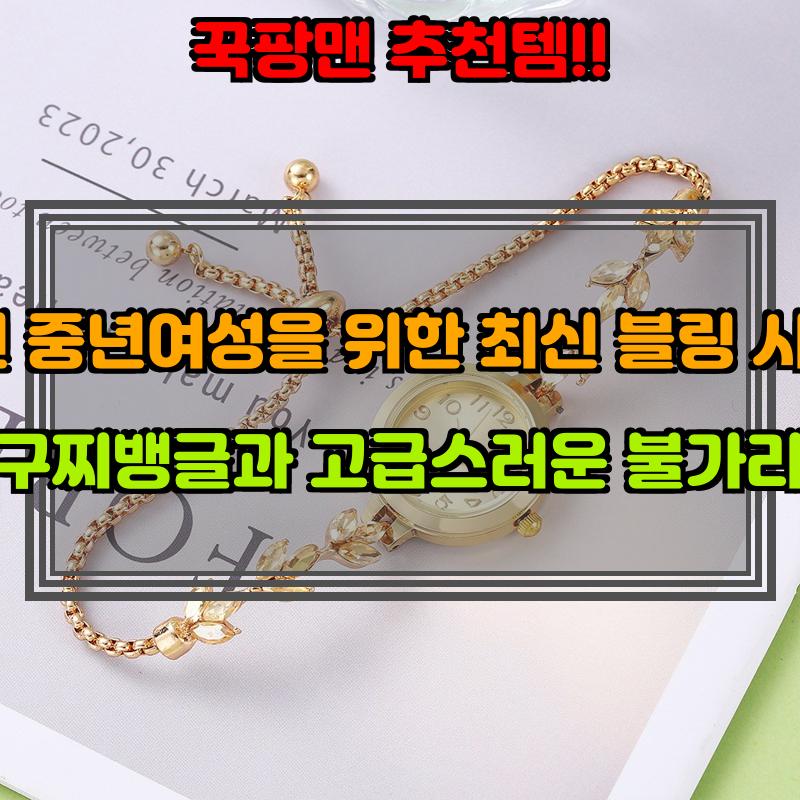 뱅글/팔찌형시계