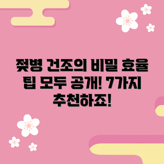 젖병건조대 추천, 효율적인 건조 방법, 2023 육아 필수품, 아기용품, 주방 소품