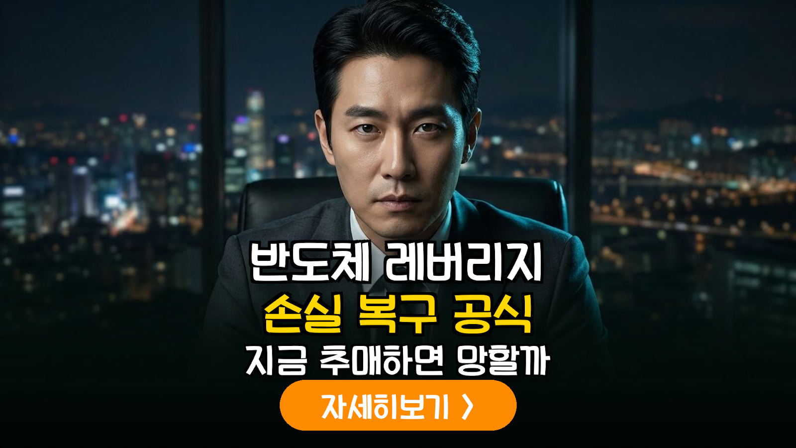 반도체 3배 레버리지 ETF(SOXL 등) 변동성 전이 리스크 관리 및 수학적 분할 매수 전략