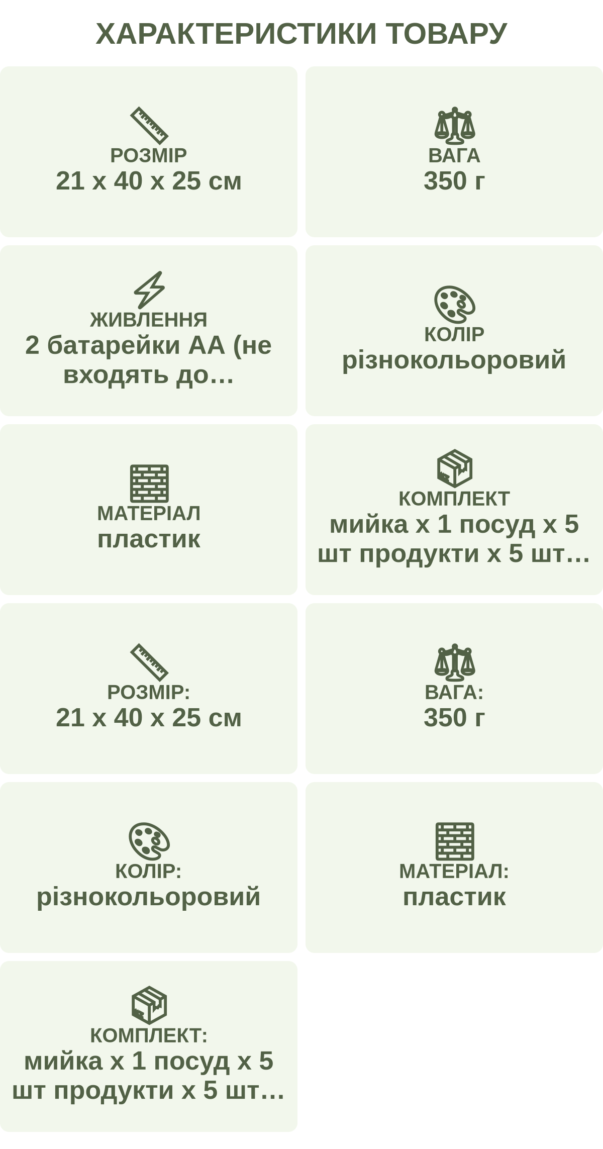 Характеристики товару: Розмір — 21 х 40 х 25 см; Вага — 350 г; Тип живлення — 2 батарейки АА (не входять до комплекту); Колір — різнокольоровий; Матеріал — пластик; Комплект — мийка х 1 посуд х 5 шт продукти х 5 шт мийні засоби х 3 шт; Розмір: — 21 х 40 х 25 см; Вага: — 350 г; Колір: — різнокольоровий; Матеріал: — пластик; Комплект: — мийка х 1 посуд х 5 шт продукти х 5 шт мийні засоби х 3 шт
