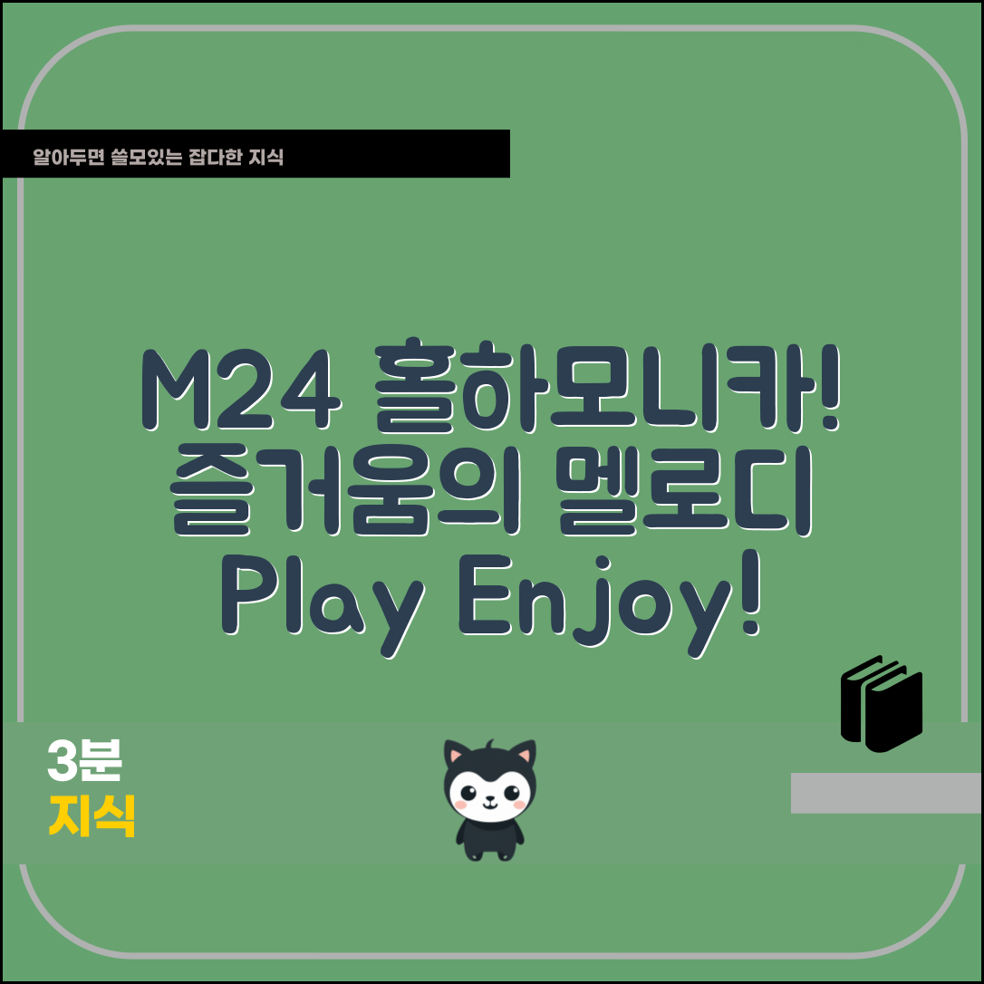 m24홀하모니카