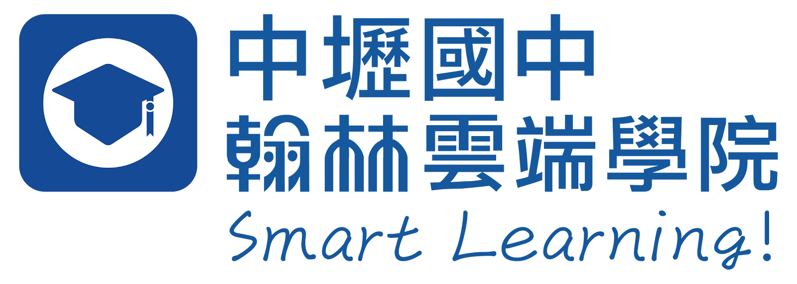 中壢國中翰林雲端學院