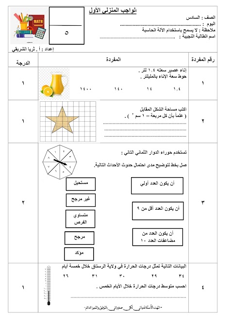 الواجب المنزلي الأول - رياضيات الصف 6 الفصل 2
