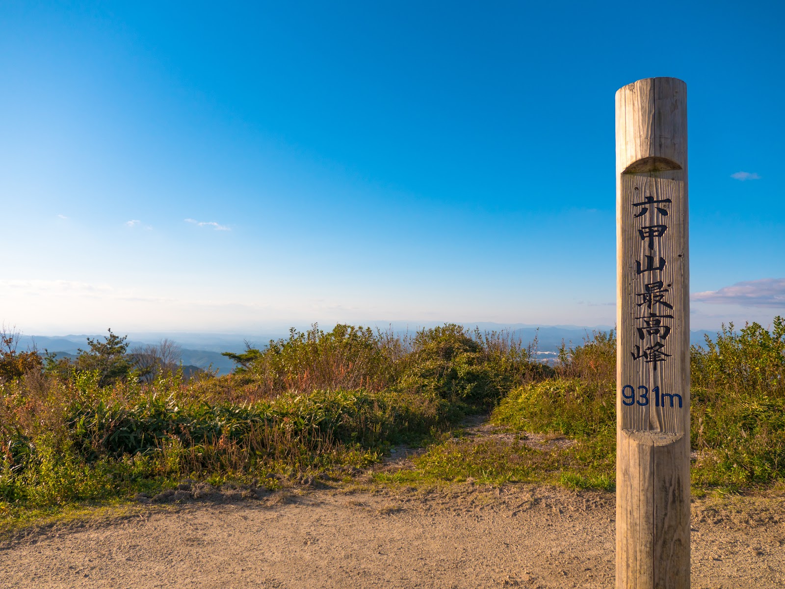 六甲山最高峰の標柱（931m）