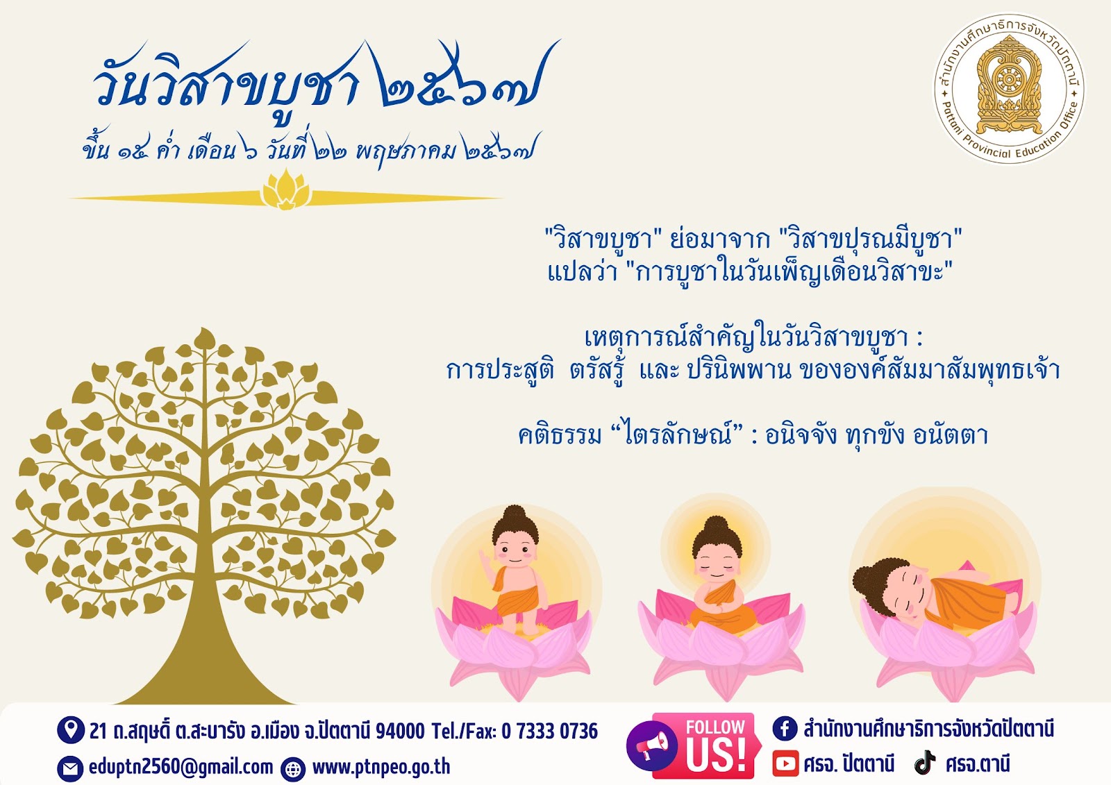 วันวิสาขบูชา