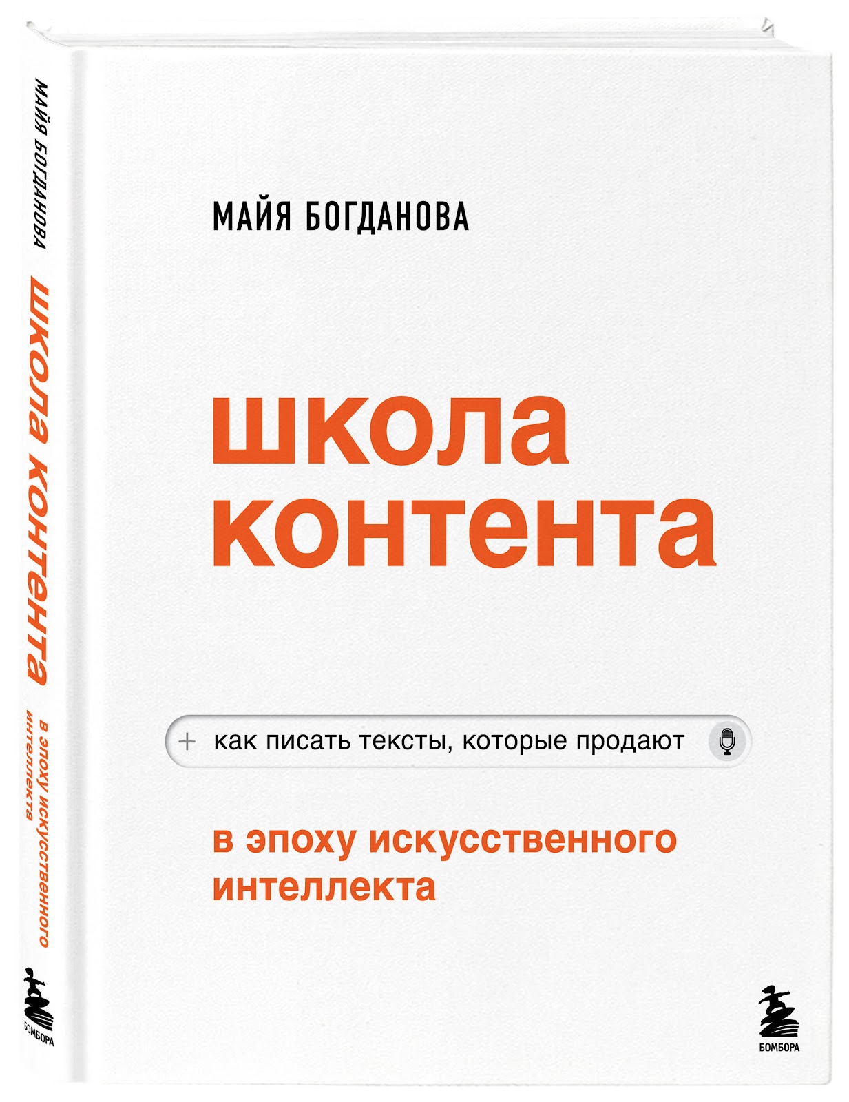 Обложка книги «Школа контента в эпоху искусственного интеллекта»