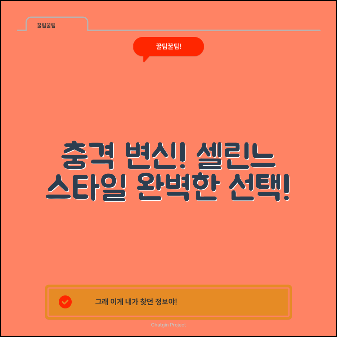 충격적인 셀린느양산 스타일로 완벽 변신!