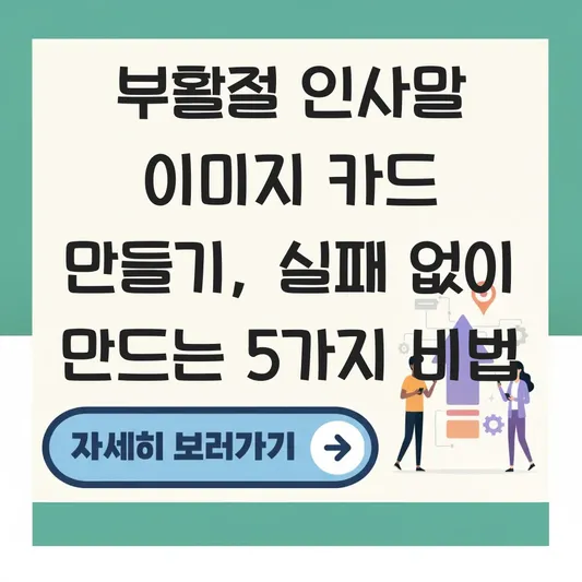 부활절 인사말 이미지 카드 만들기
