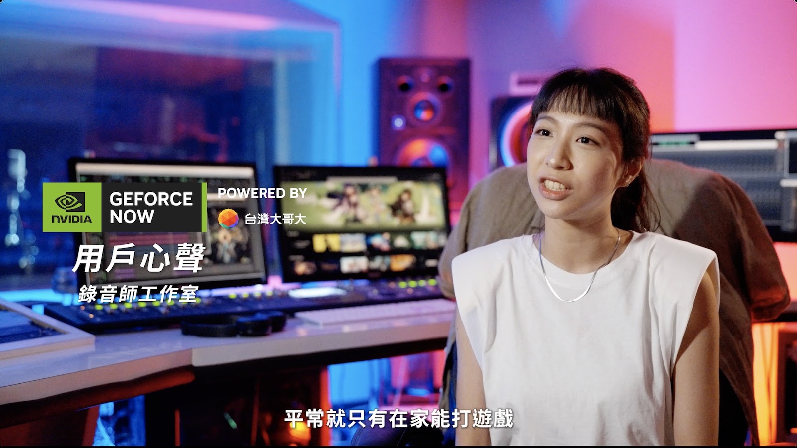GeForce NOW 錄音師 project cover