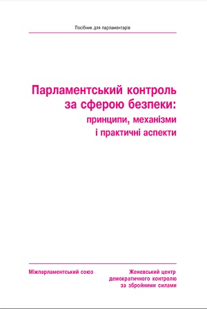 Обкладинка посібника
