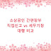 소상공인 간편장부 직접신고 vs 세무기장 대행 비교