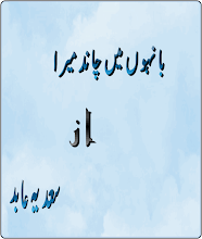 Banhon main chand mera By Sadia Abid PDF