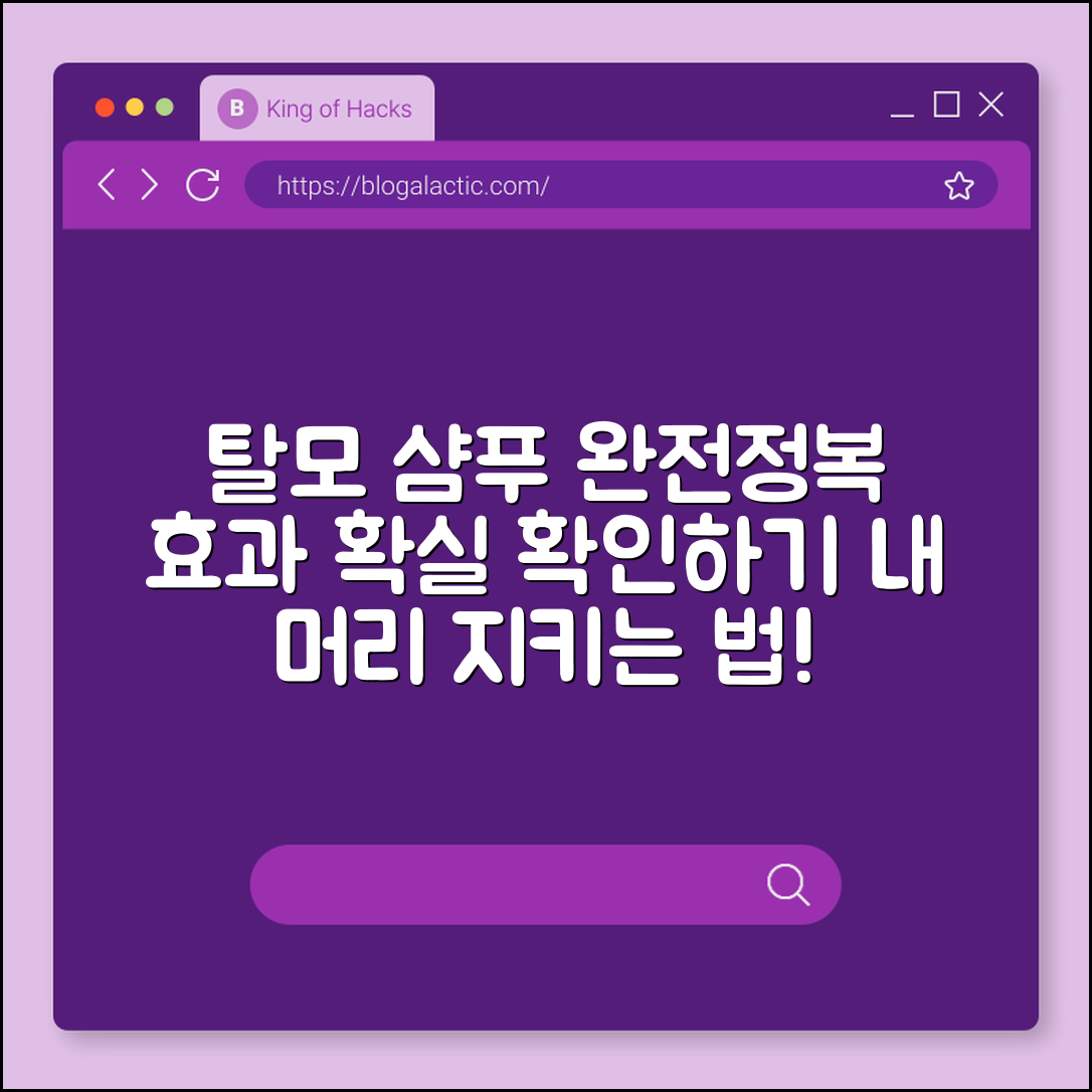 탈모 샴푸 완벽 가이드: 효과 제대로 보기
